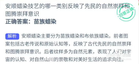 安顺蜡染技艺的哪一类别反映了先民蚂蚁新村