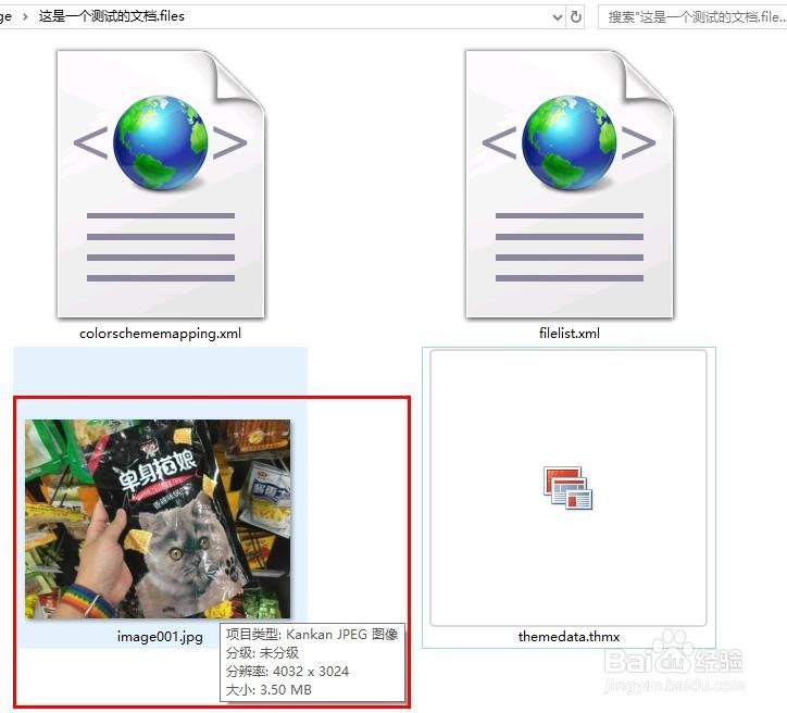 如何提取Word文档里面的图片？