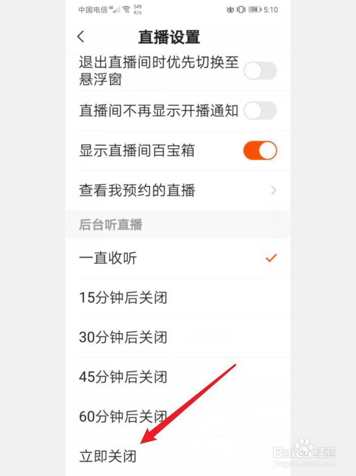 手机快手怎么关闭后台听直播