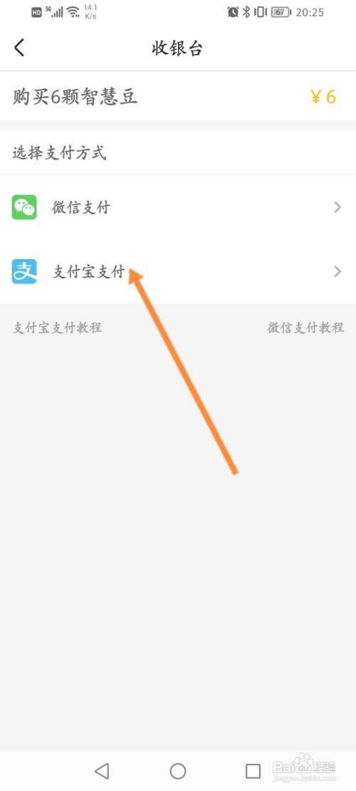 智慧树怎么充值智慧豆
