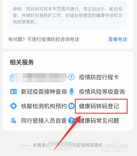 山西健康码如何变为绿色