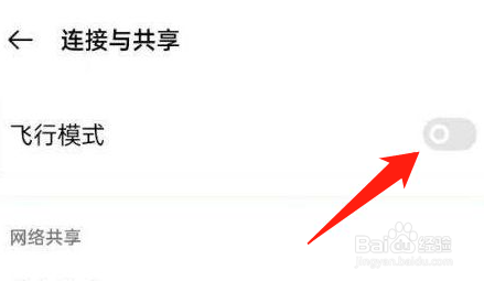 oppo手机怎么开启飞行模式