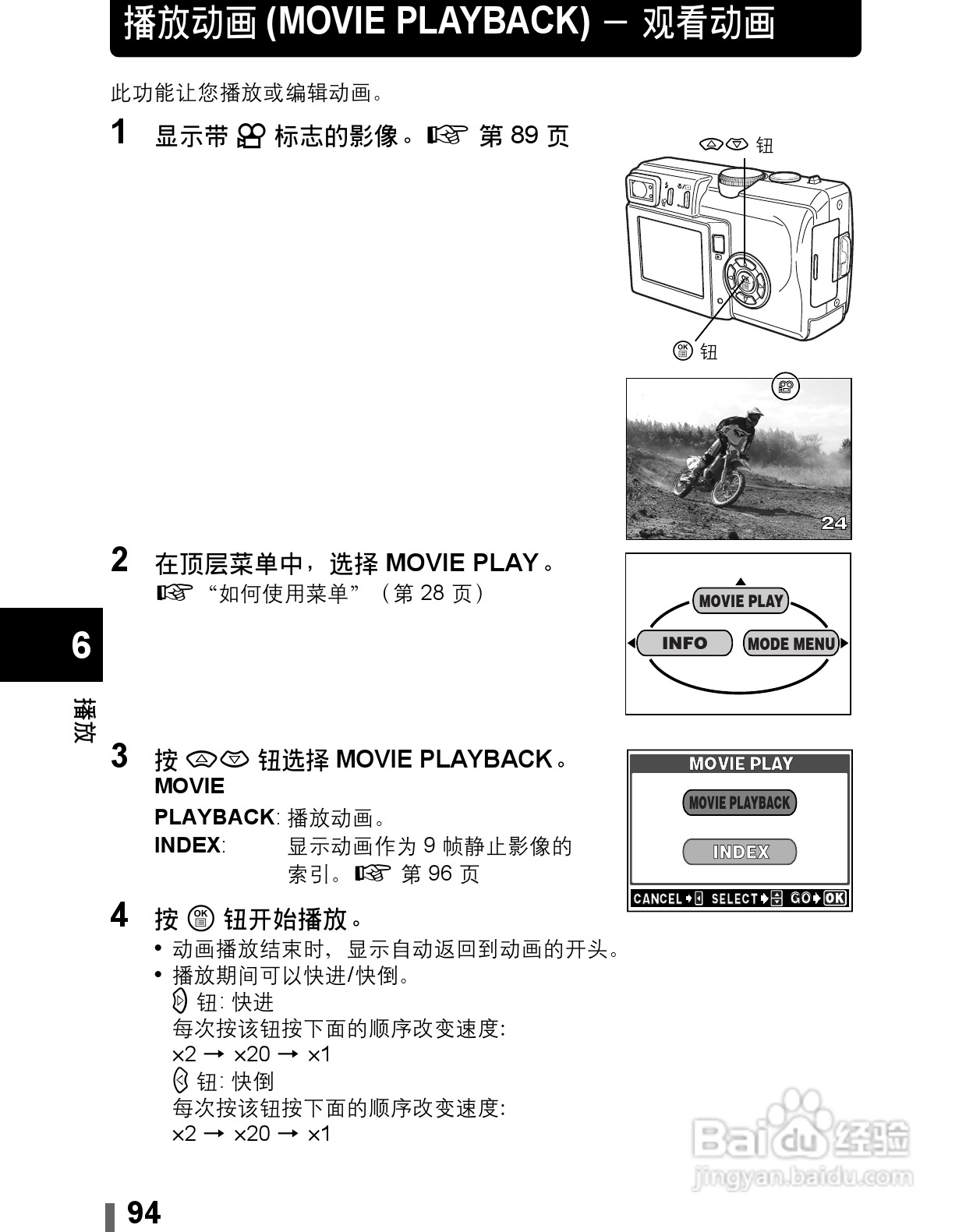 Olympus奥林巴斯C-60Z数码相机说明书:[10]