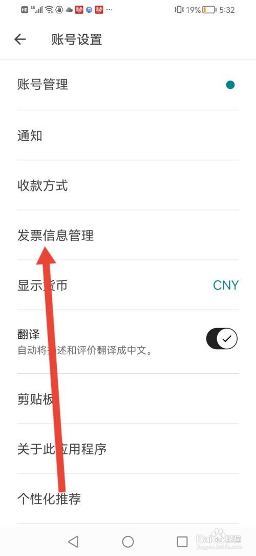 如何使用爱彼迎APP填写收件地址