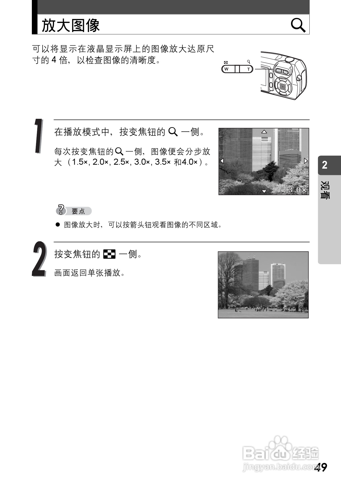Olympus奥林巴斯C-590Z数码相机说明书:[5]