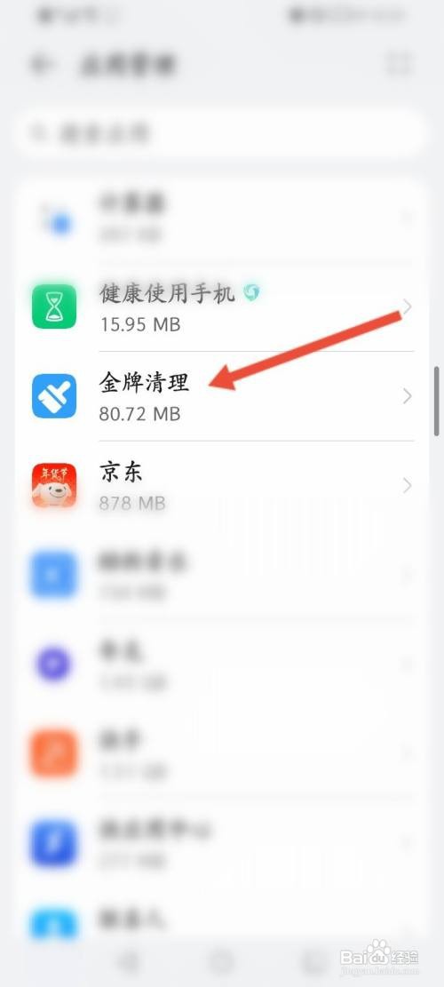 华为手机怎么删除金牌清理
