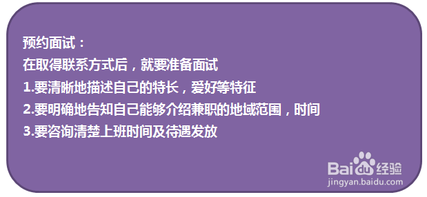 大学生怎么找兼职