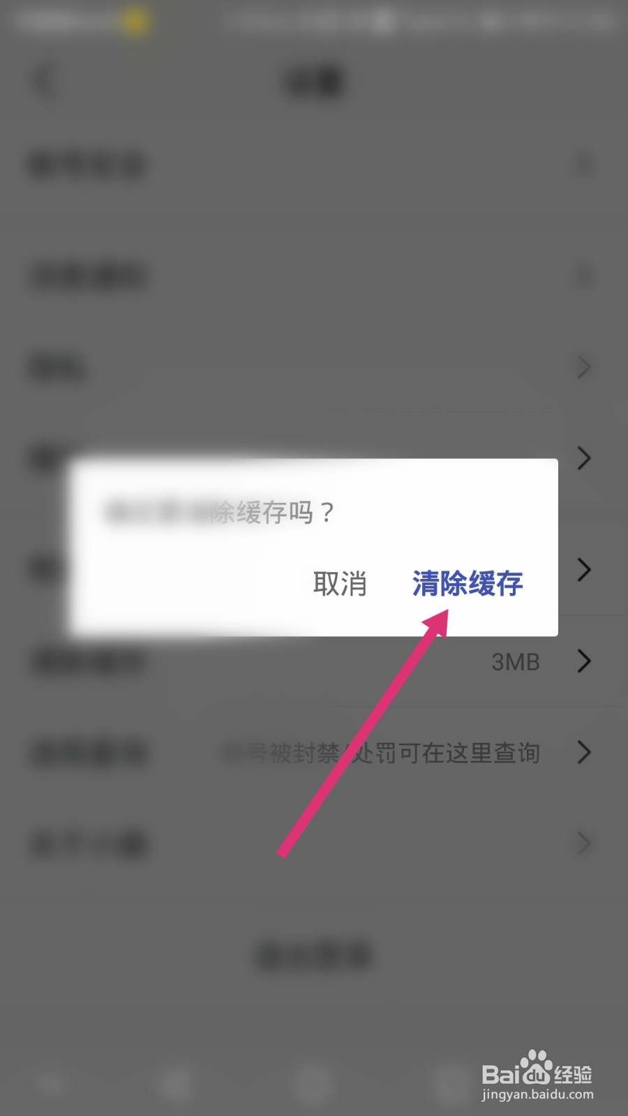 小鹿陪玩软件如何清除缓存