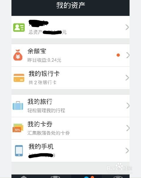 如何查询我的集分宝余额