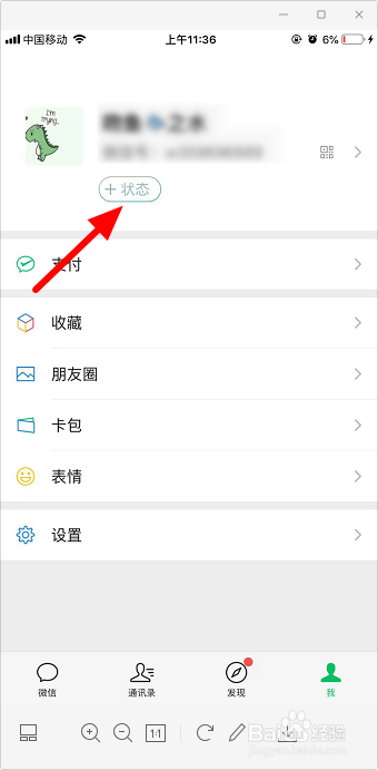 微信状态怎么删除