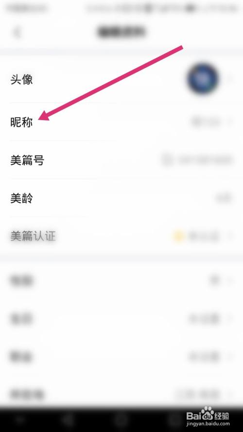 美篇软件如何修改昵称