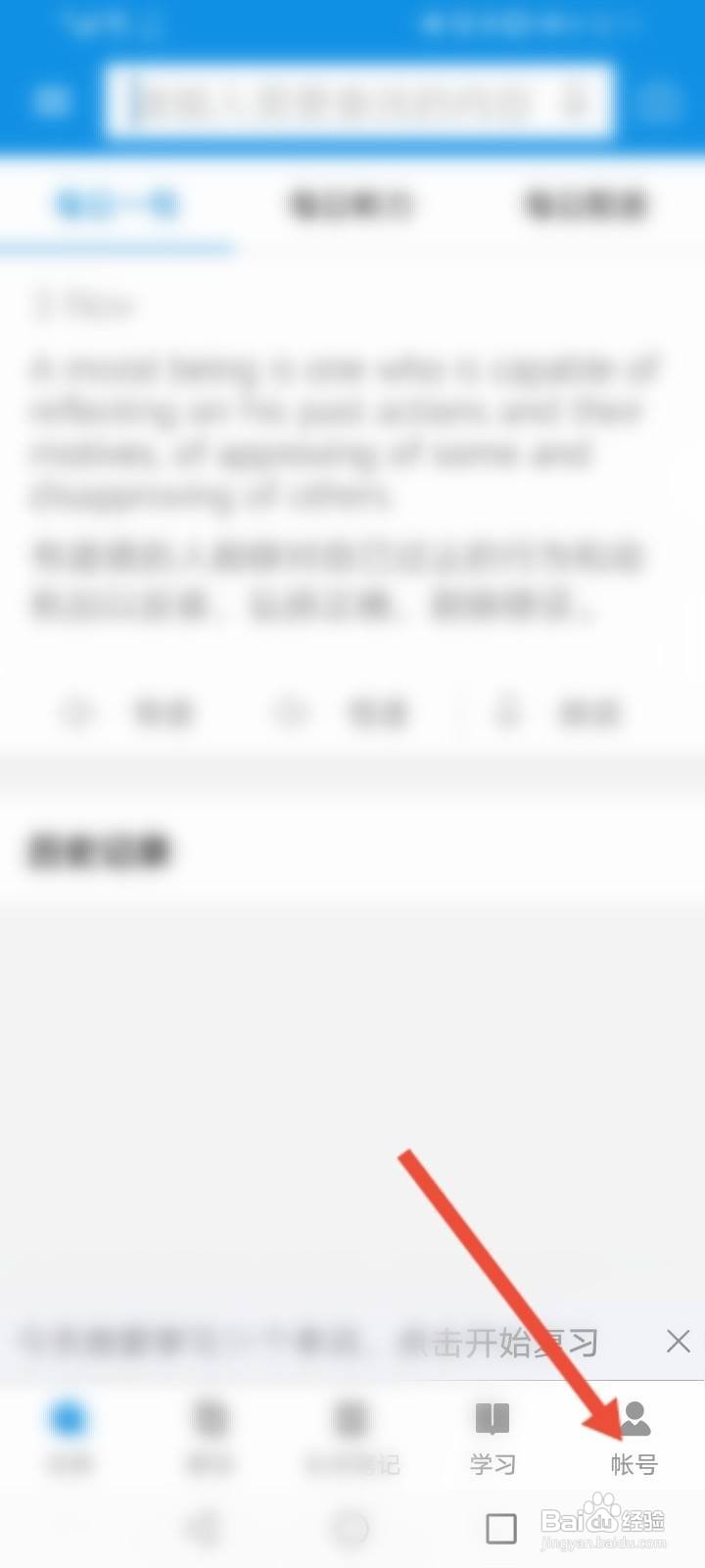欧路词典软件中怎么修改界面主题