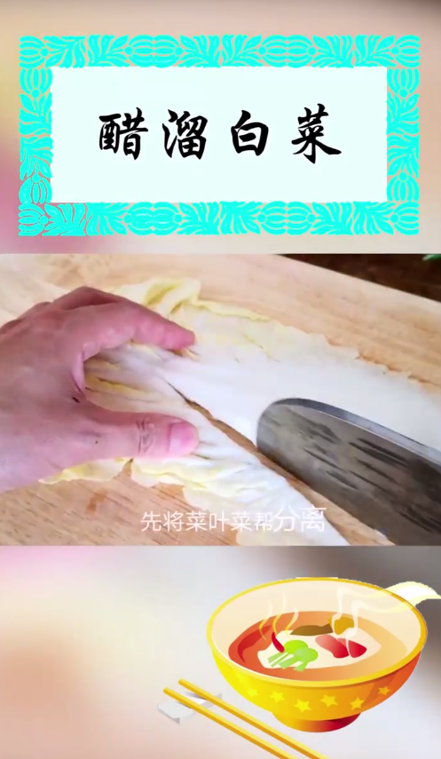 如何做醋溜白菜