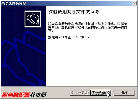 在Windows Server 2003中安装文件服务器