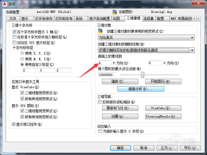 AutoCAD MEP怎么设置曲面上的素线数为8方向