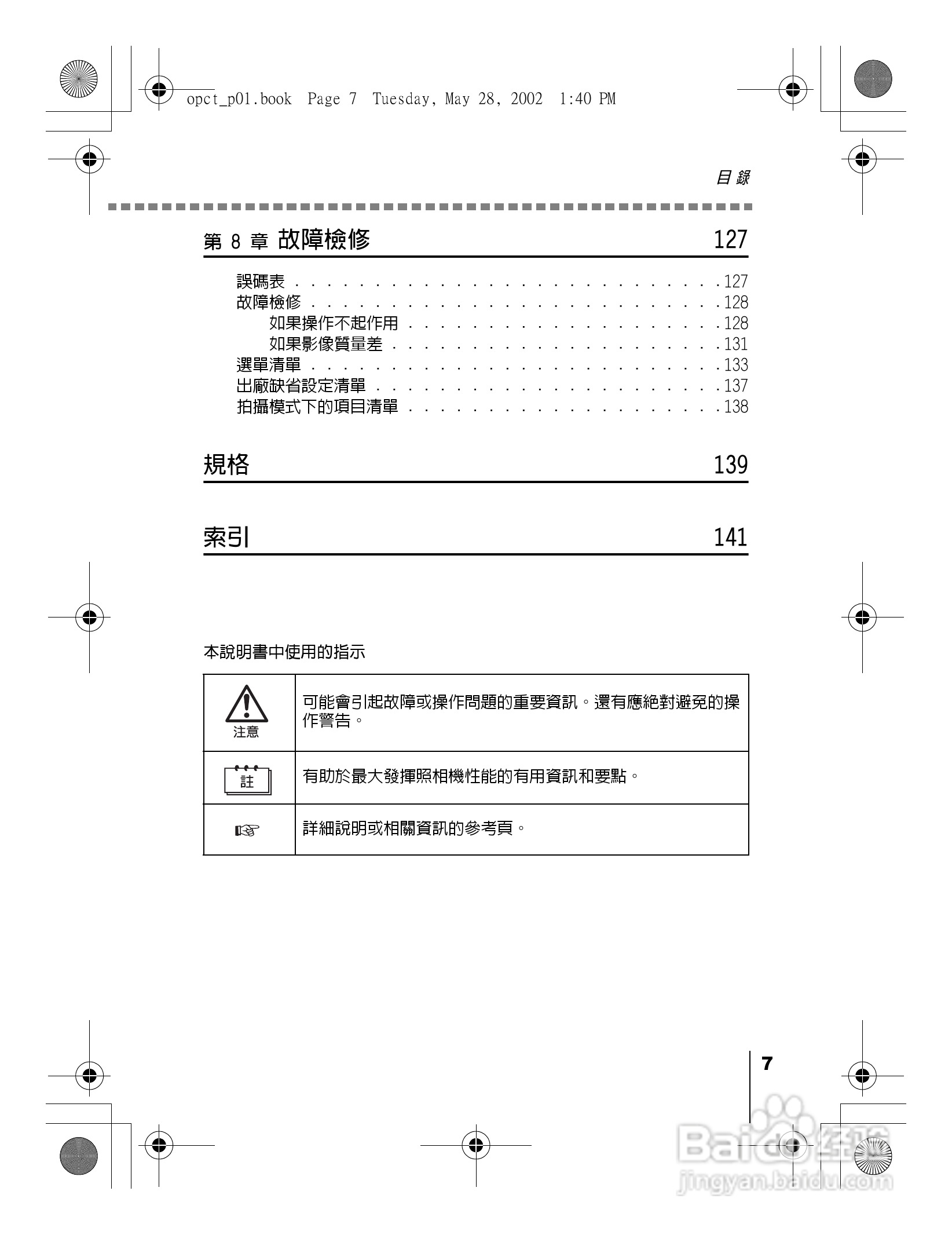 Olympus奥林巴斯D-550Z数码相机说明书:[1]