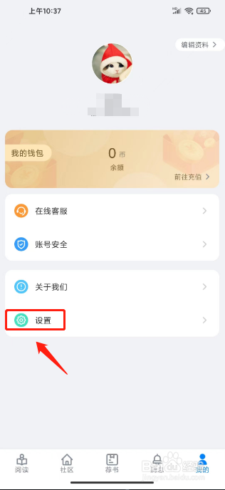 爱阅书香怎么提交意见反馈