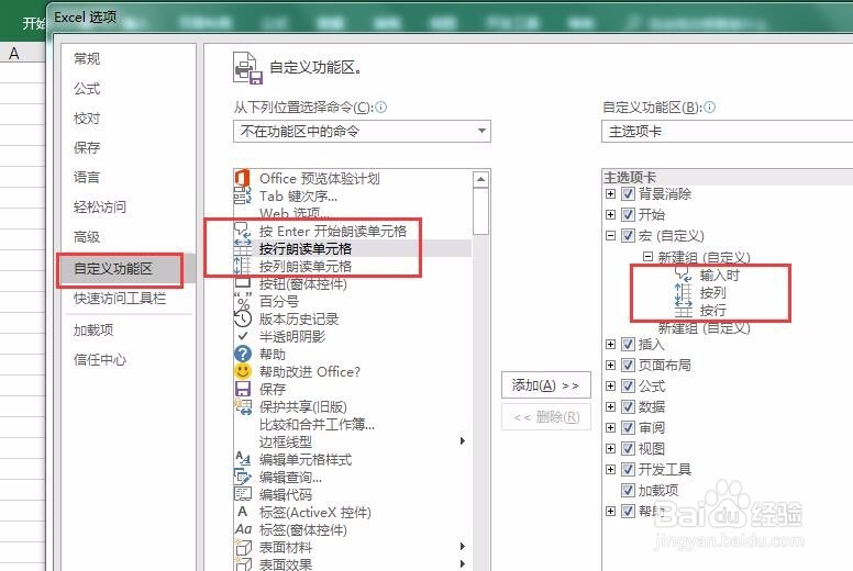 EXCEL2016如何开启朗读功能变灰无法朗读怎么办