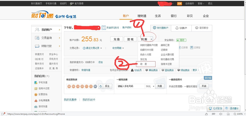 财付通怎么收款?没有