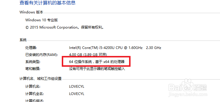 win10如何查看系统是64位还是32位