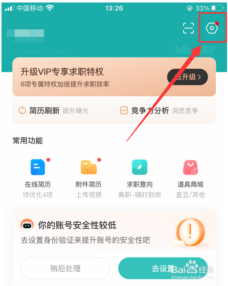 Boss直聘怎样设置不看外地职位