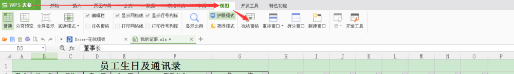 Excel表中,怎么筛选和冻结窗格?