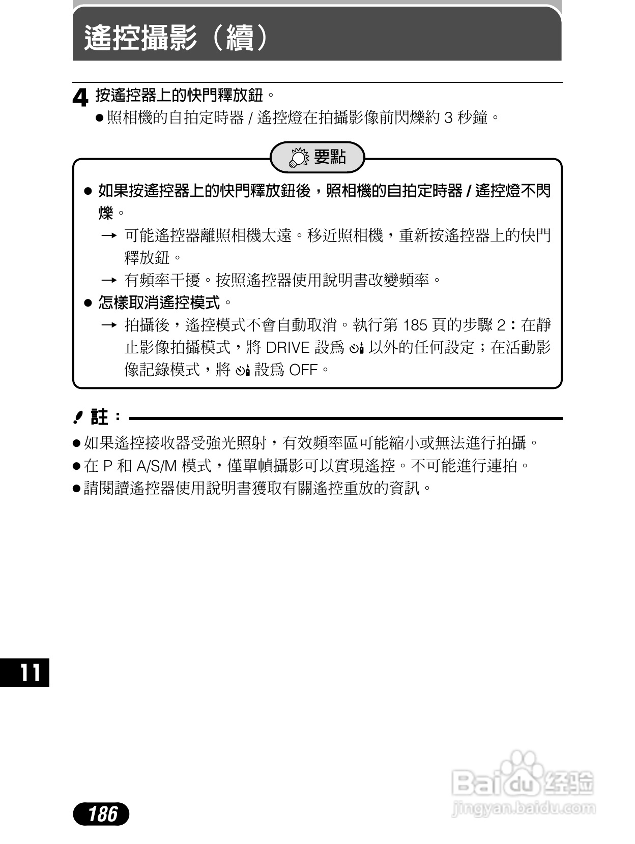 Olympus奥林巴斯C-4040Z数码相机说明书:[19]