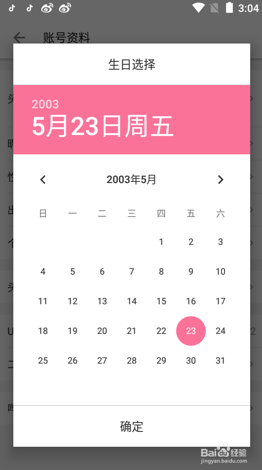 哔哩哔哩如何更换出生年月