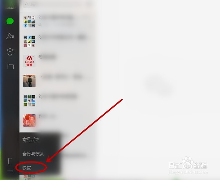 如何修改PC端微信的打开快捷方式