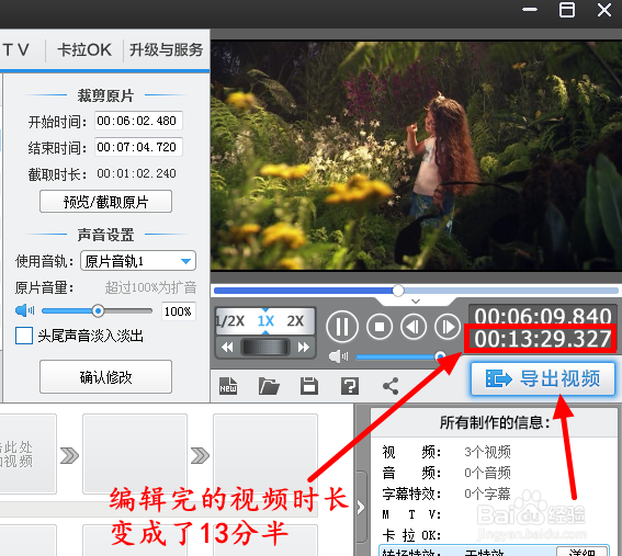 爱剪辑如何将视频的一段变成慢动作