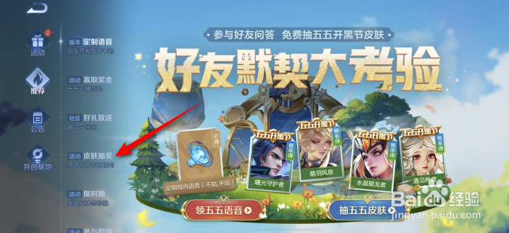 王者荣耀皮肤抽奖快手官号节日福利活动攻略