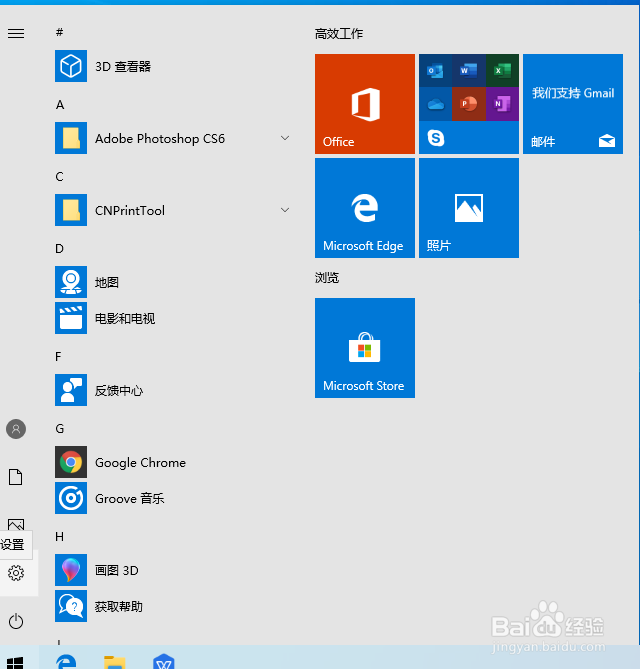 Windows10系统桌面为什么不显示QQ图标