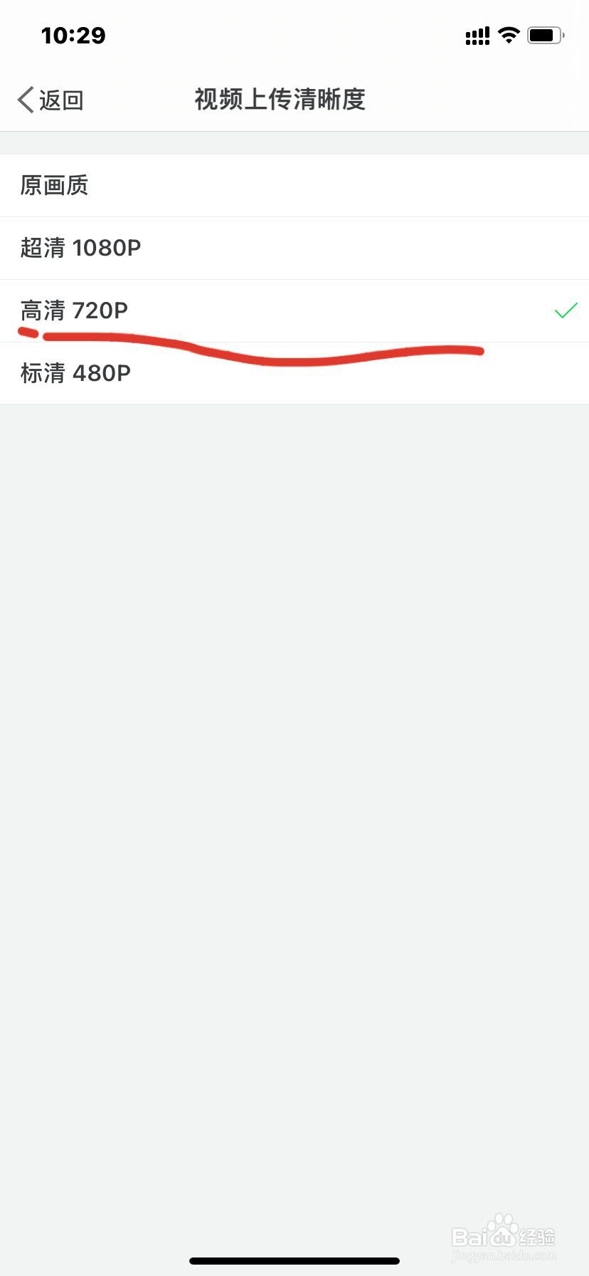 iPhone微博如何上传高清720P视频清晰度