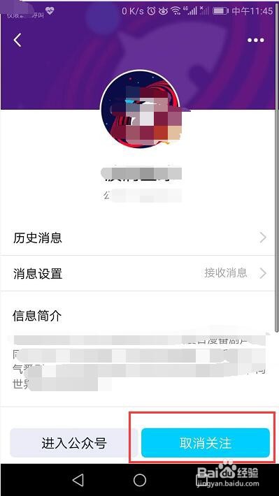 手机QQ怎么关闭推送消息