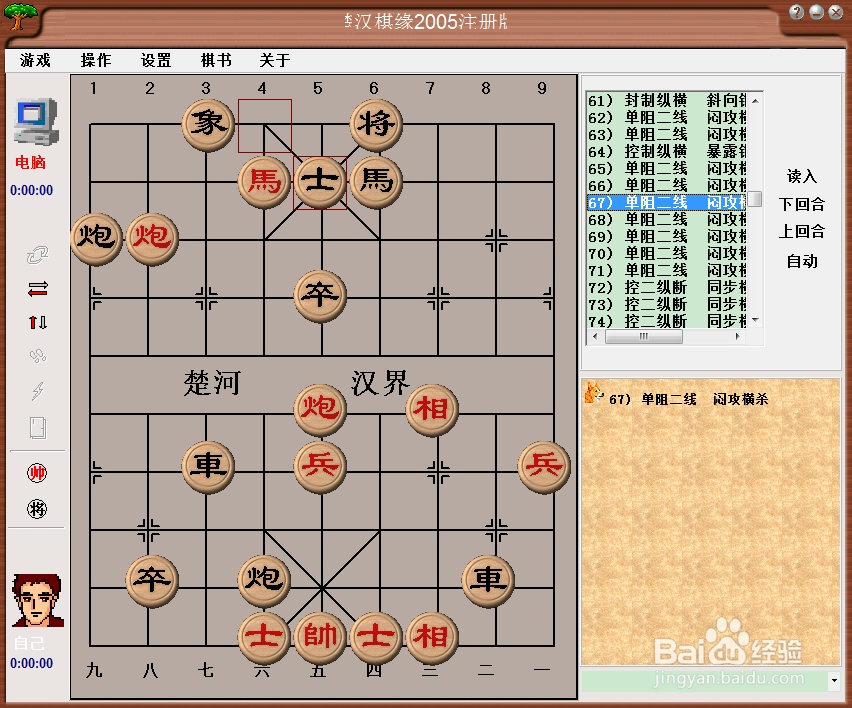 中局杀法:单阻 二线,闷宫横杀(九)