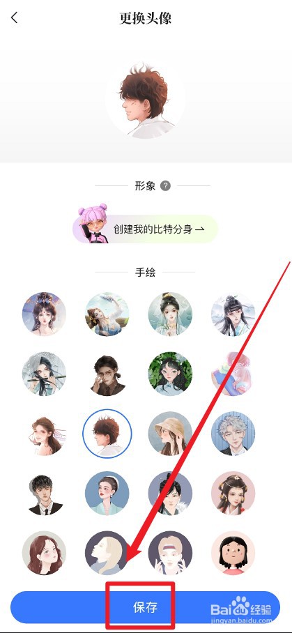 咪咕阅读APP怎么更换头像