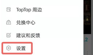 taptap青少年模式在哪里