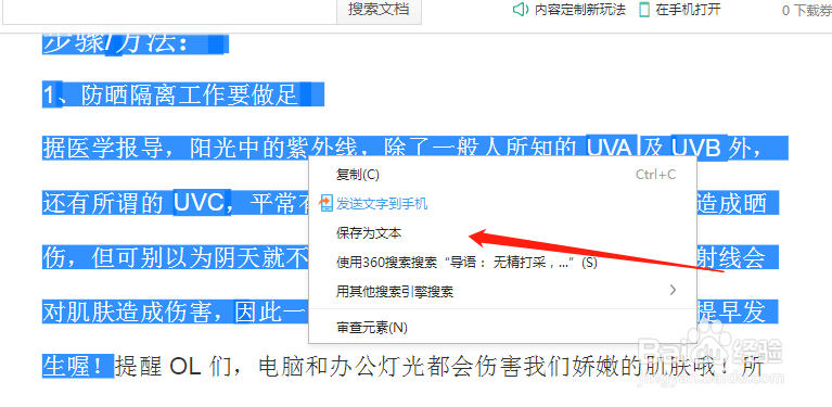 网页上文字内容无法复制怎么办？