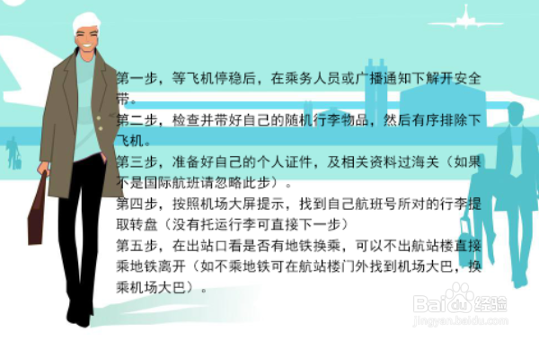 下飞机到出机场流程