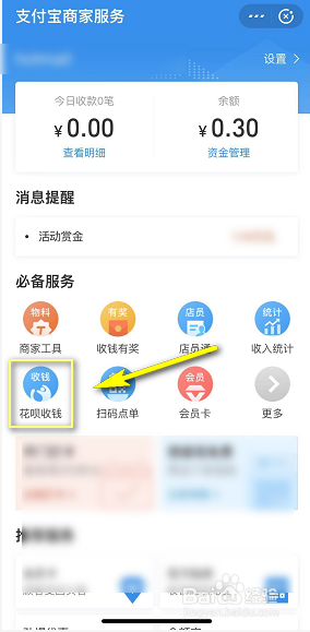 支付宝商家没有营业执照怎么开通花呗收钱