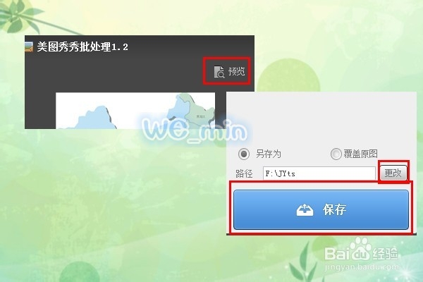 怎样用美图秀秀给图片批量添加水印