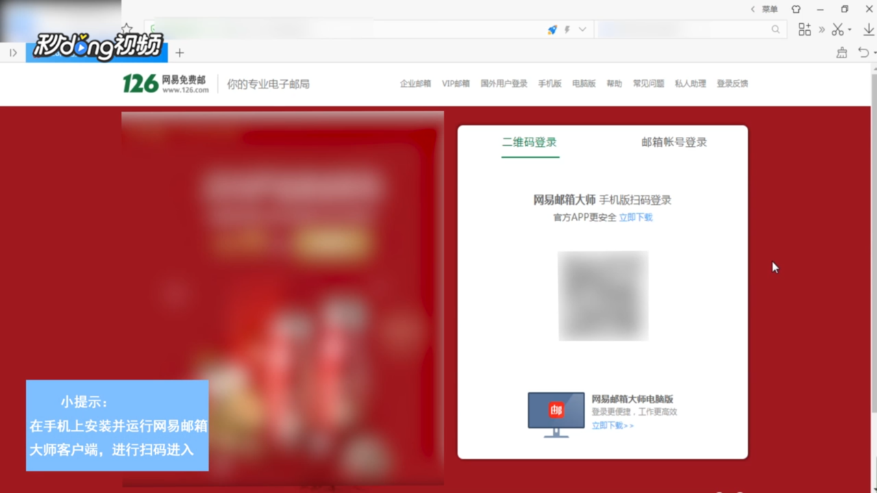 如何登录网页版126邮箱