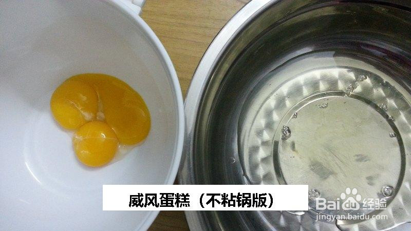 威风蛋糕的做法