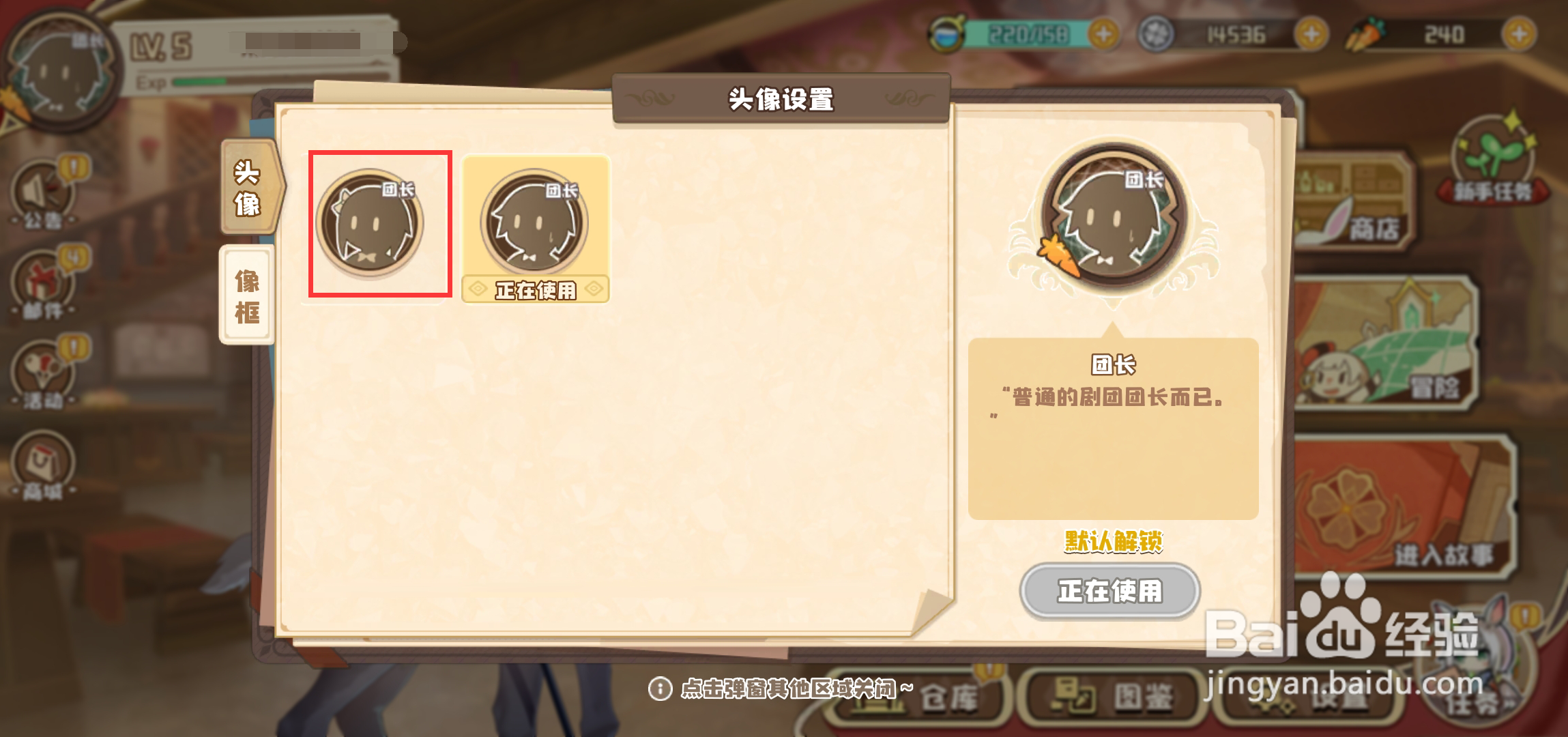 四叶草剧场如何更换头像