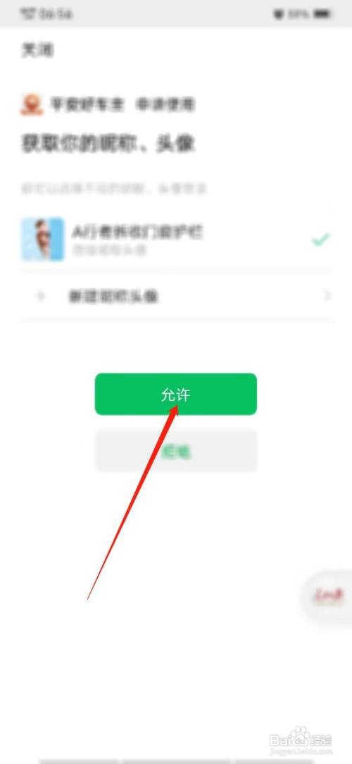 平安好车主怎么绑定微信