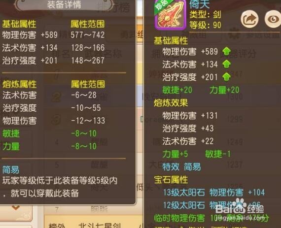 梦幻西游——勇武简易双蓝武器,各种双加武器