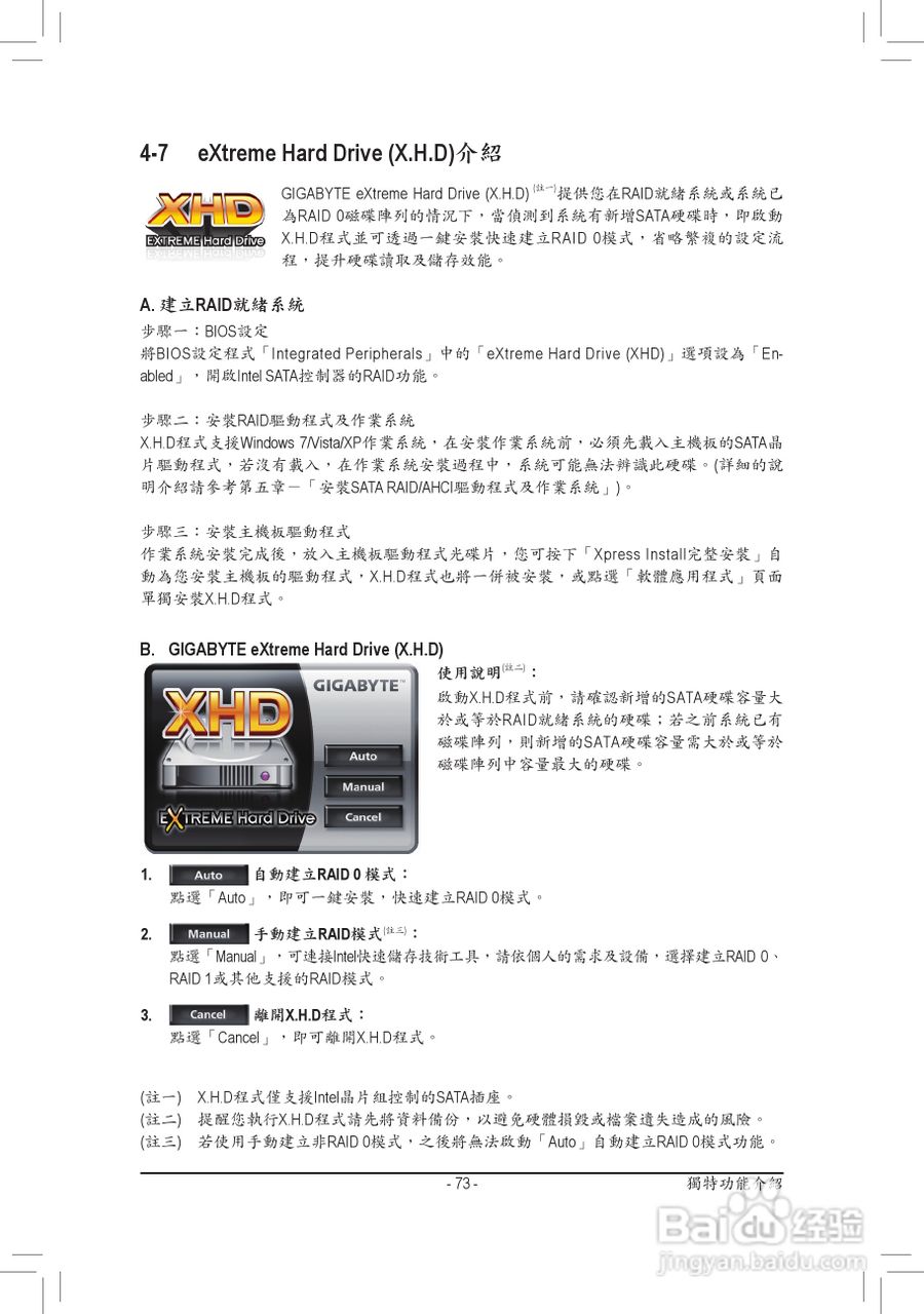 技嘉GA-P67-DS3-B3主板使用手冊:[8]