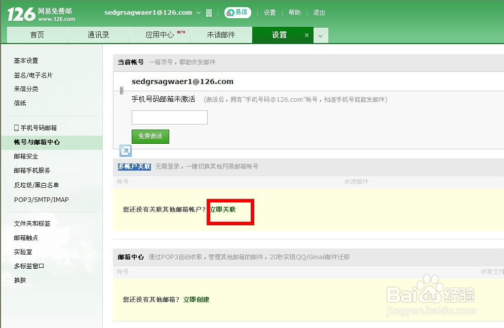 网易邮箱怎样关联其他邮箱,如何关联多帐户