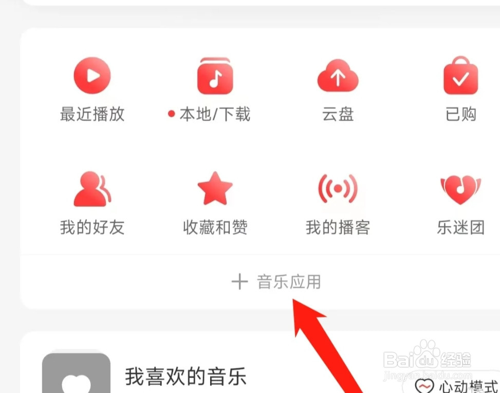 网易云音乐查看本地下载