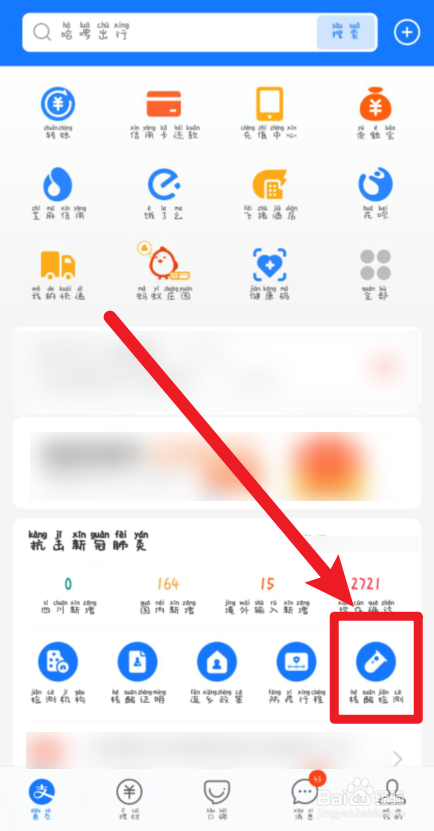 支付宝怎么预约核酸检测